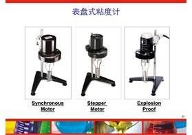 旋转粘度计和布氏粘度计有何区别？