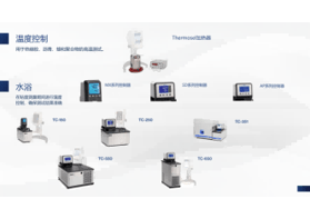 博勒飞温度控制水浴选型指南