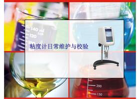 博勒飞LVT型旋转粘度计操作规程及使用注意事项   