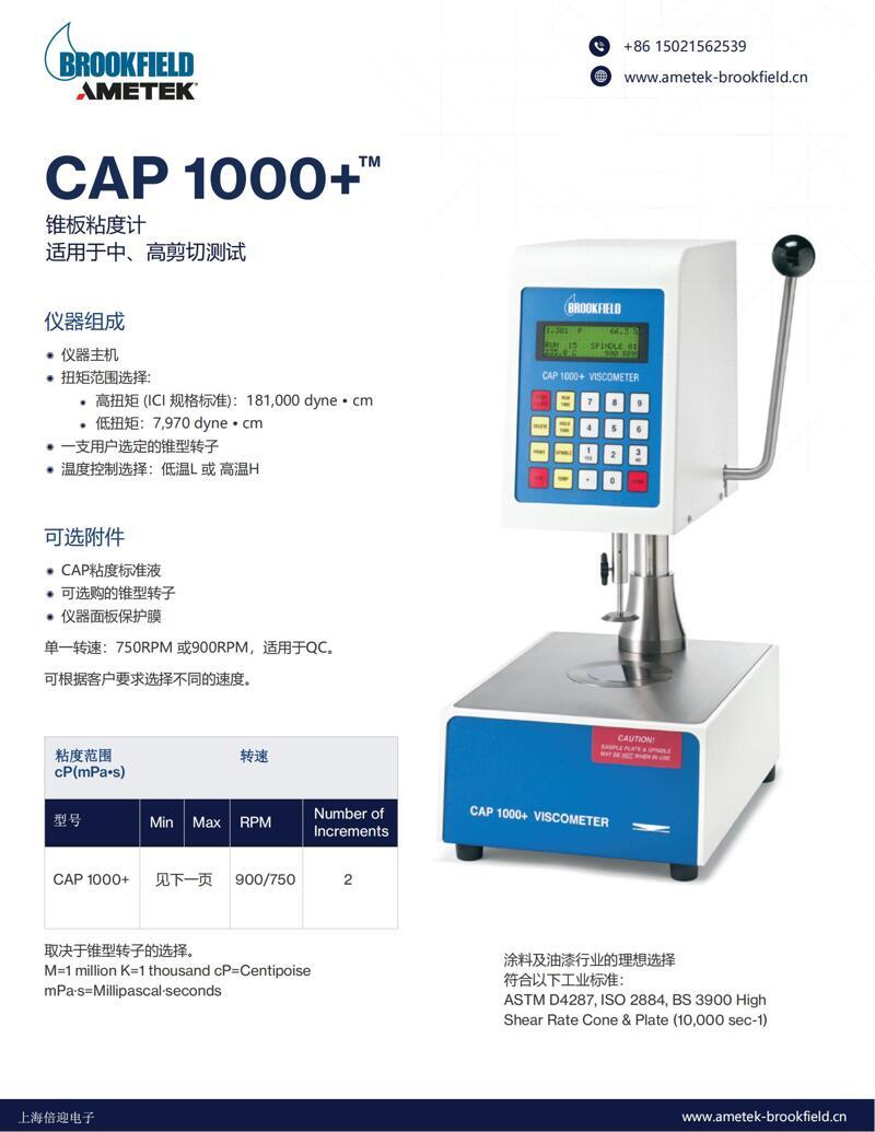 博勒飞锥板粘度计CAP1000中文介绍_00