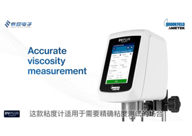 brookfield粘度仪：精确测量液体粘度的利器