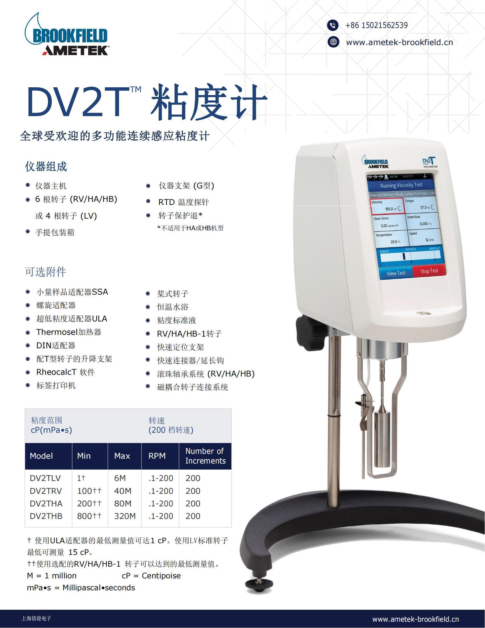 博勒飞粘度计DV2T产品介绍_00