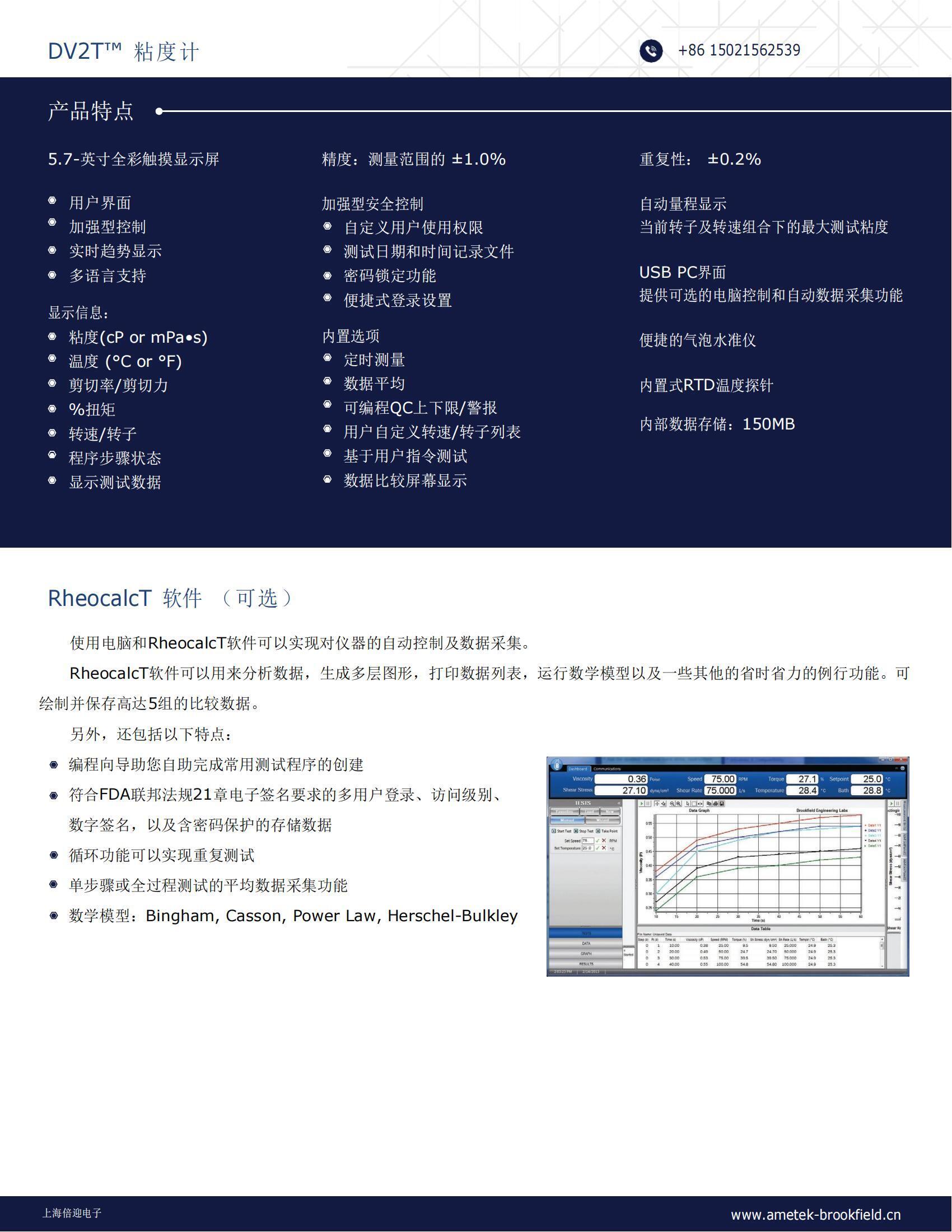博勒飞粘度计DV2T产品介绍_01