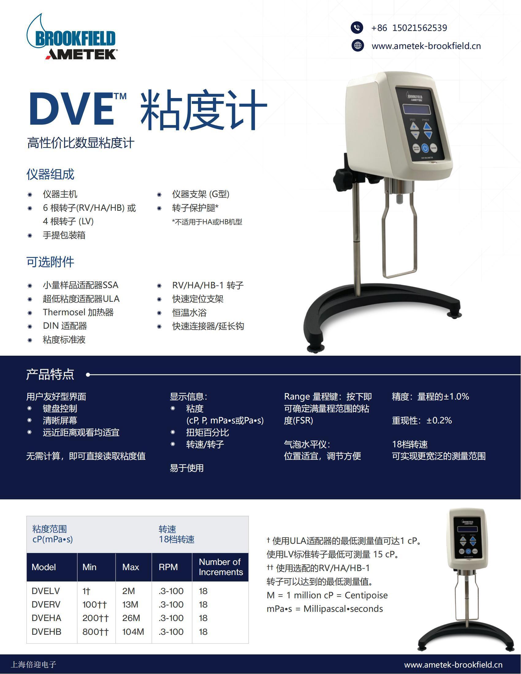 博勒飞高性价比数显粘度计DVE中文介绍_00 博勒飞高性价比数显粘度计DVE中文介绍_00
