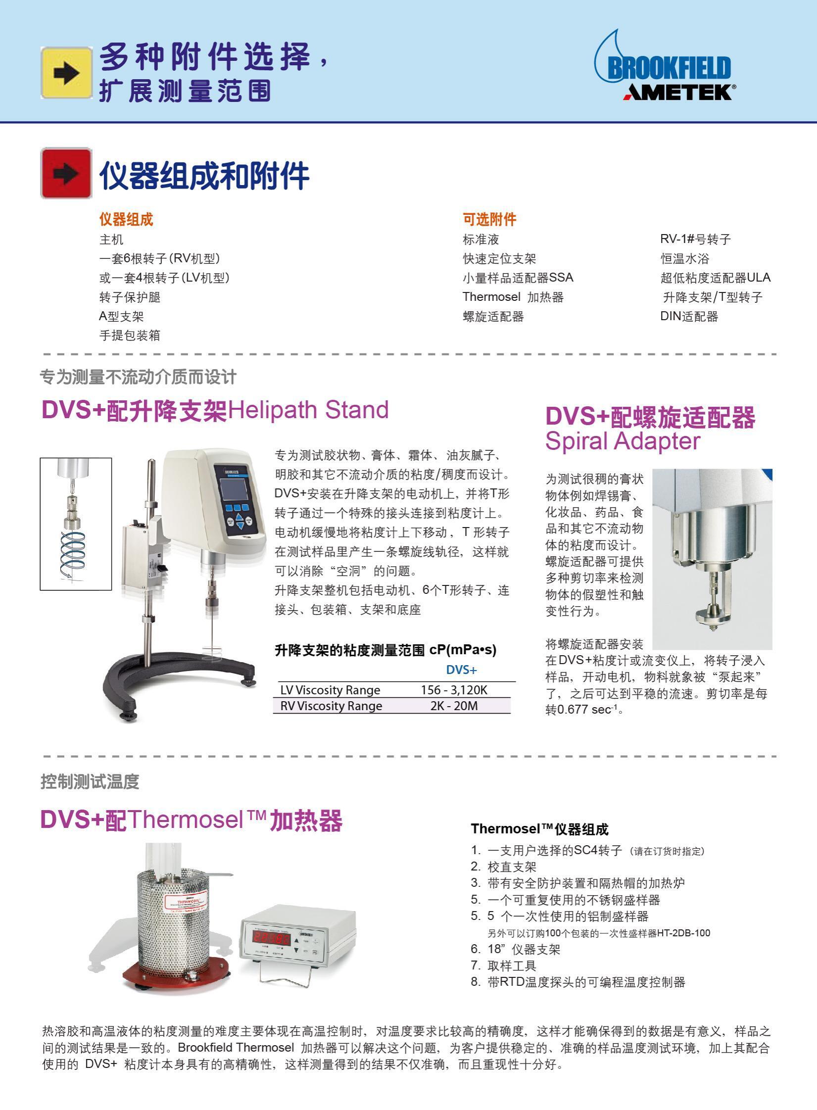 DVS粘度计_02