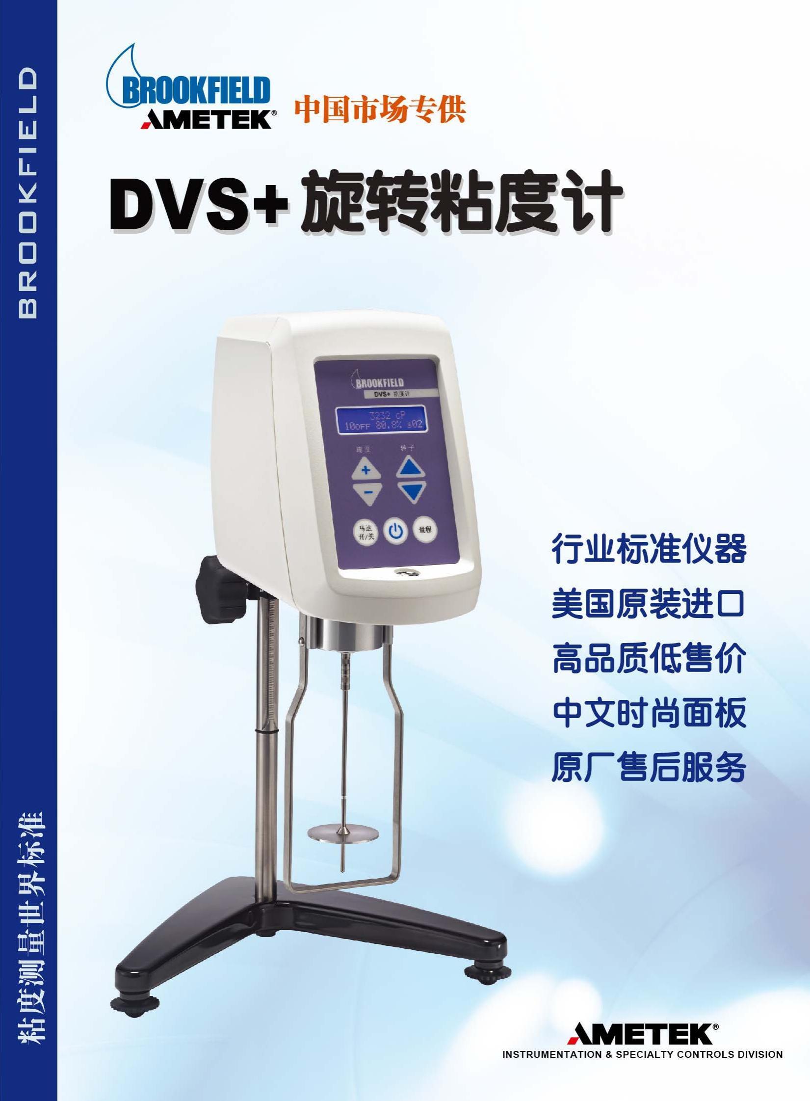 DVS粘度计_00