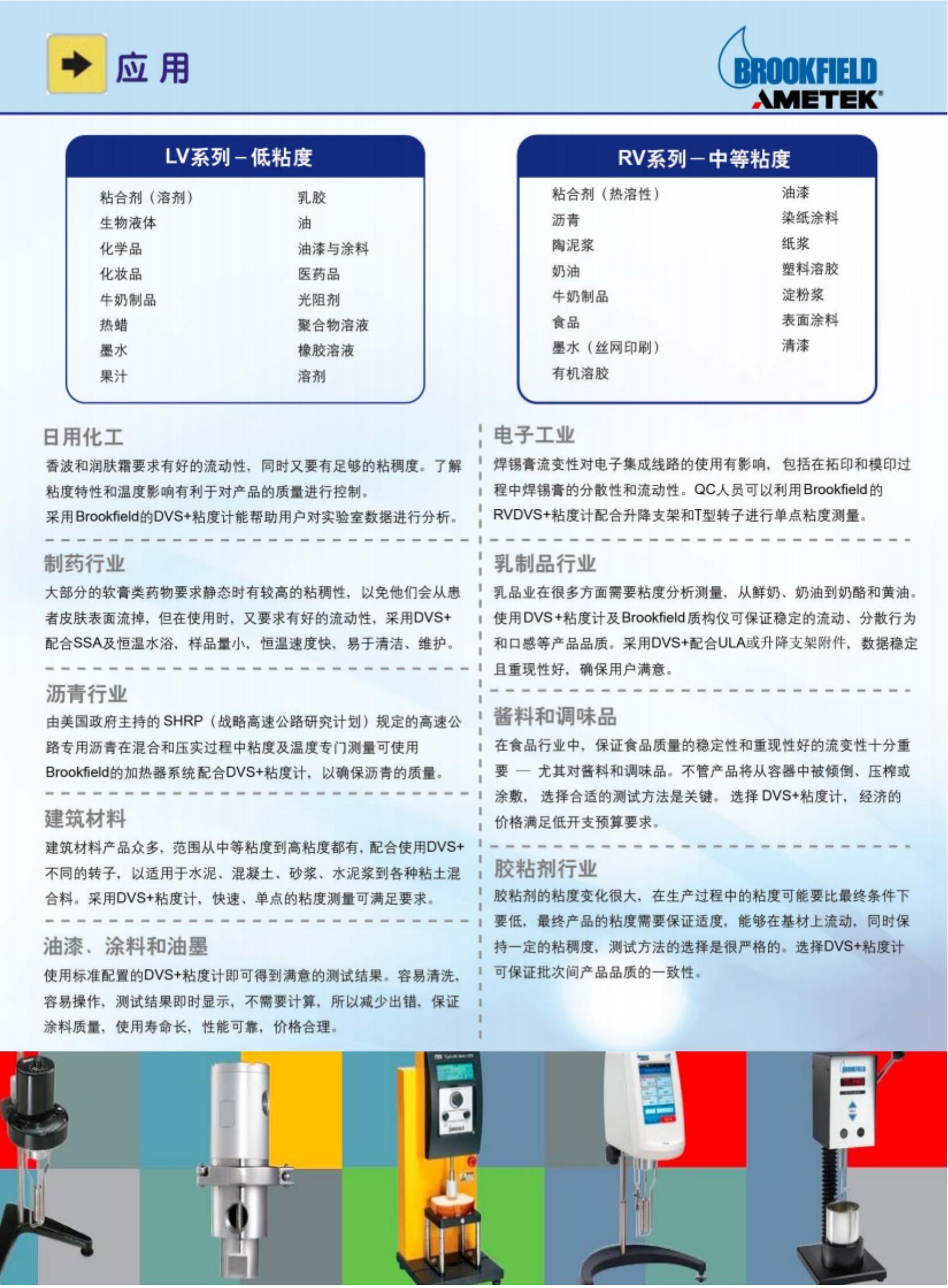 DVS粘度计_03
