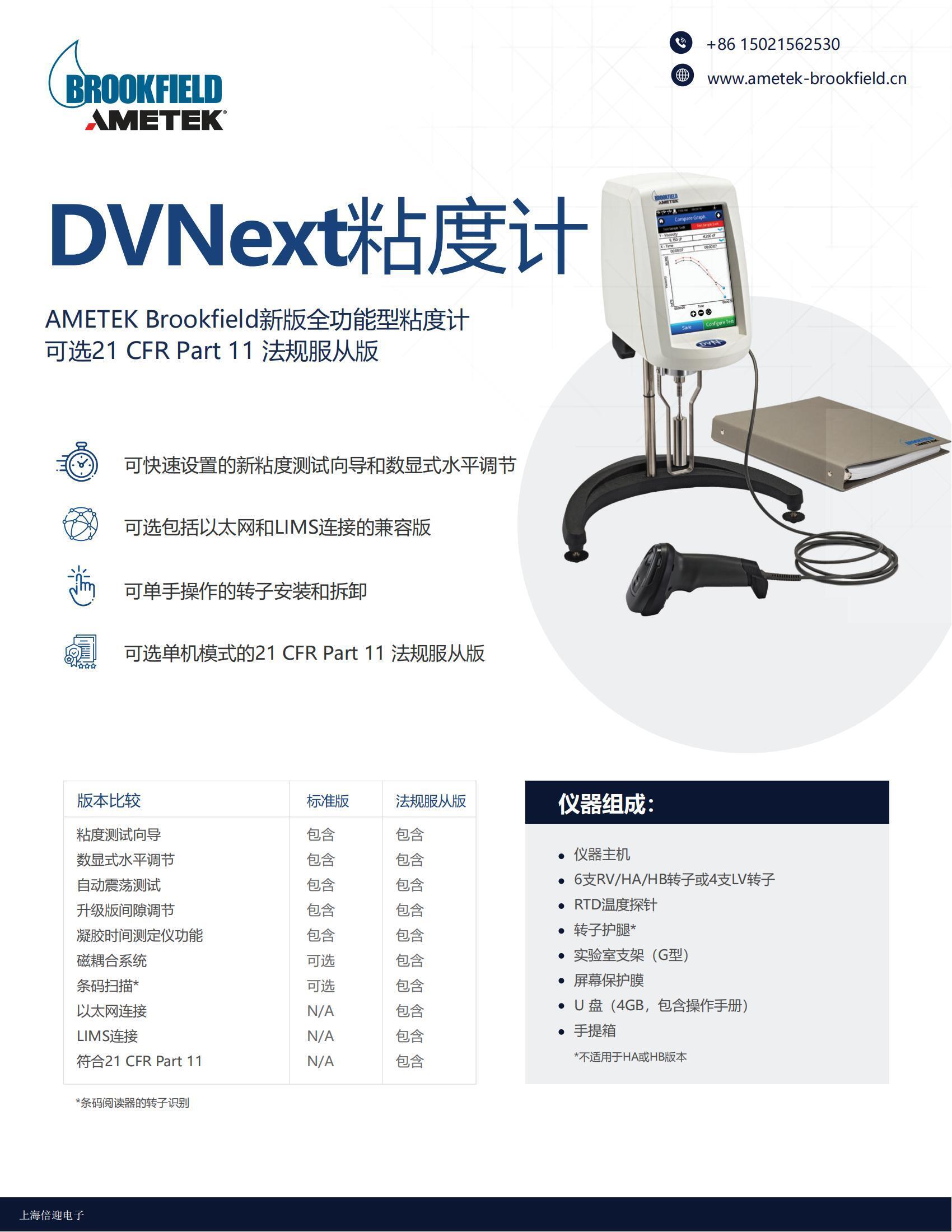 DVNX粘度计中文介绍_00