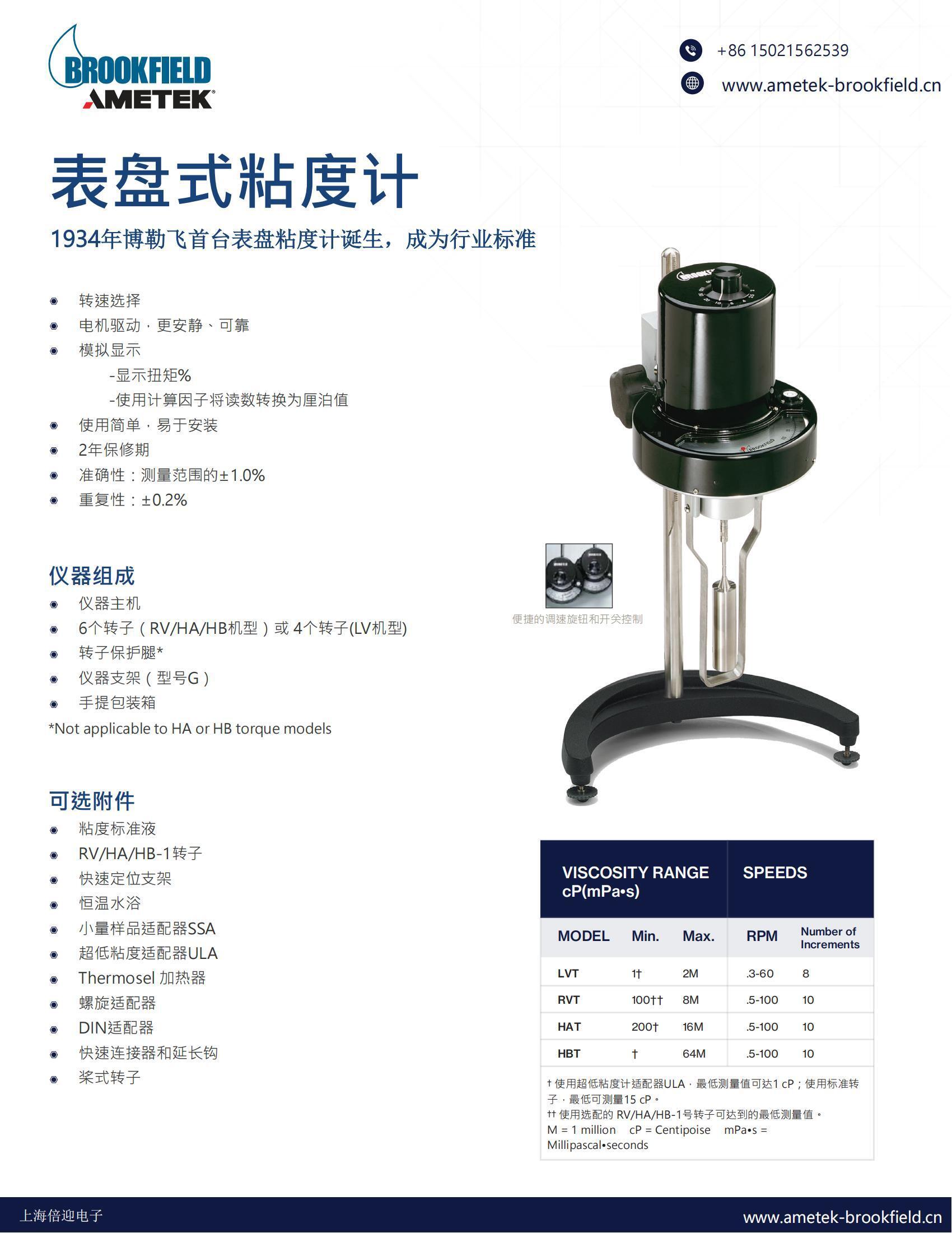 博勒飞表盘式粘度计中文介绍_00 博勒飞表盘式粘度计中文介绍_00