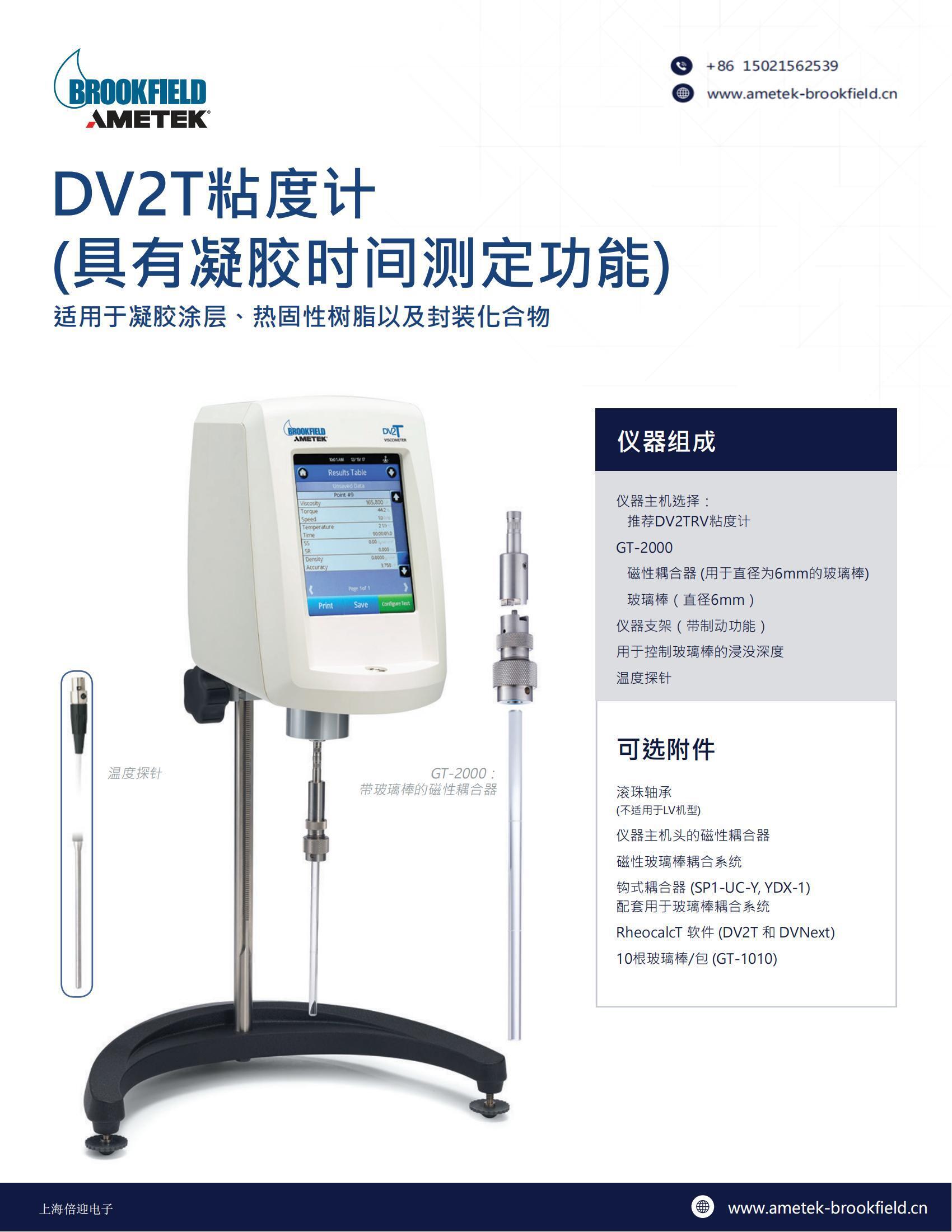 博勒飞DV2T凝胶时间测定仪中文介绍_00