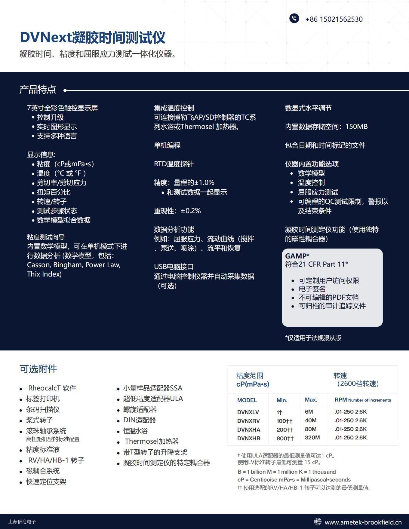 DVNX凝胶时间测试仪中文介绍_01
