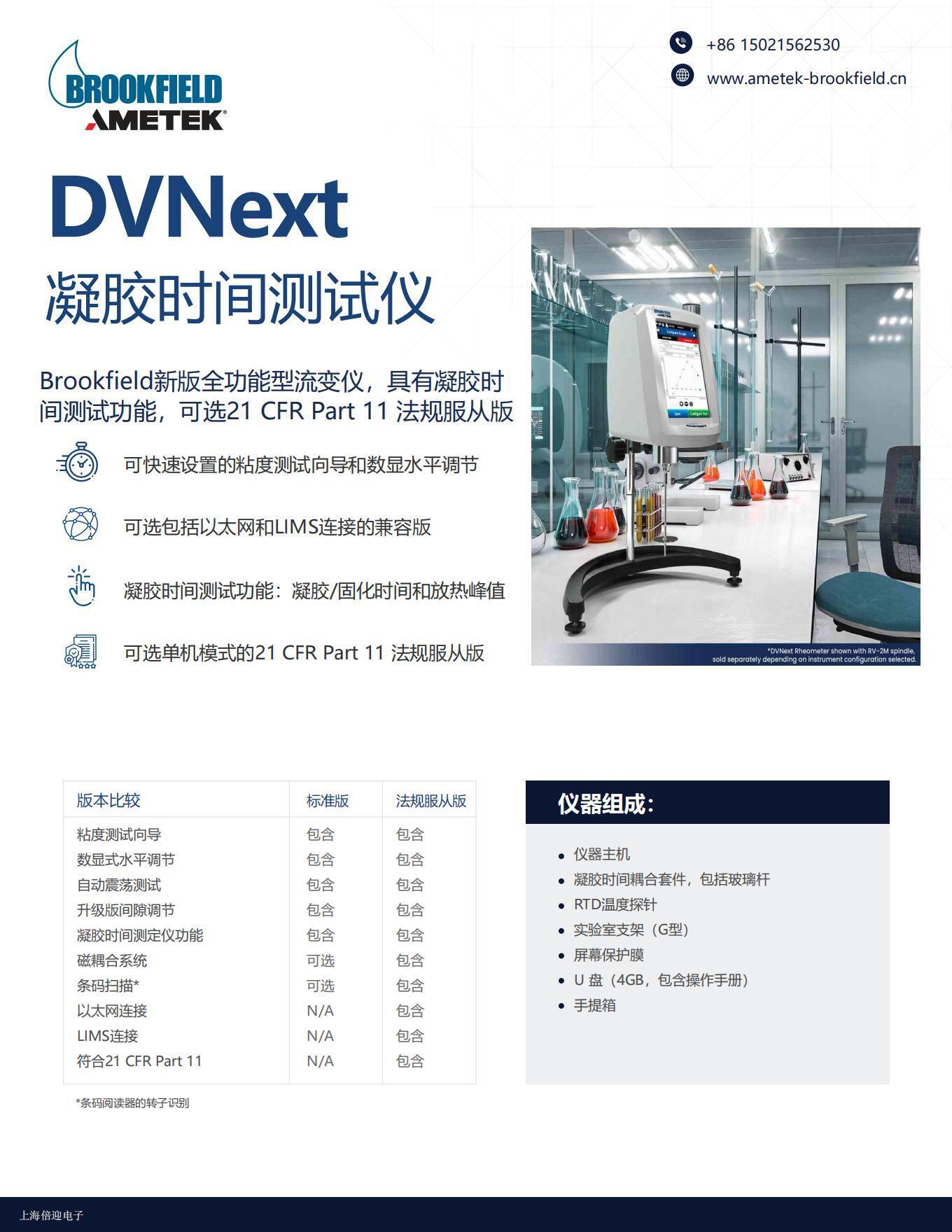 DVNX凝胶时间测试仪中文介绍_00