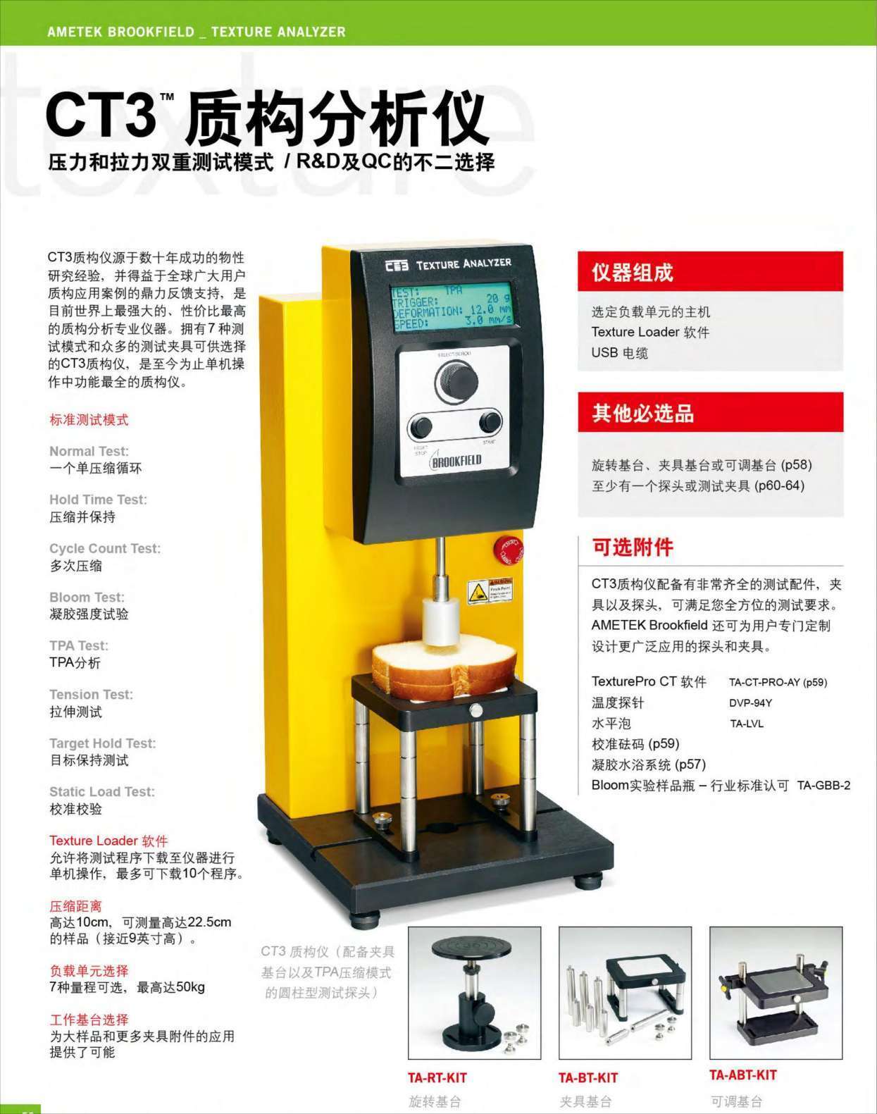 博勒飞质构仪CT3 博勒飞质构仪CT3
