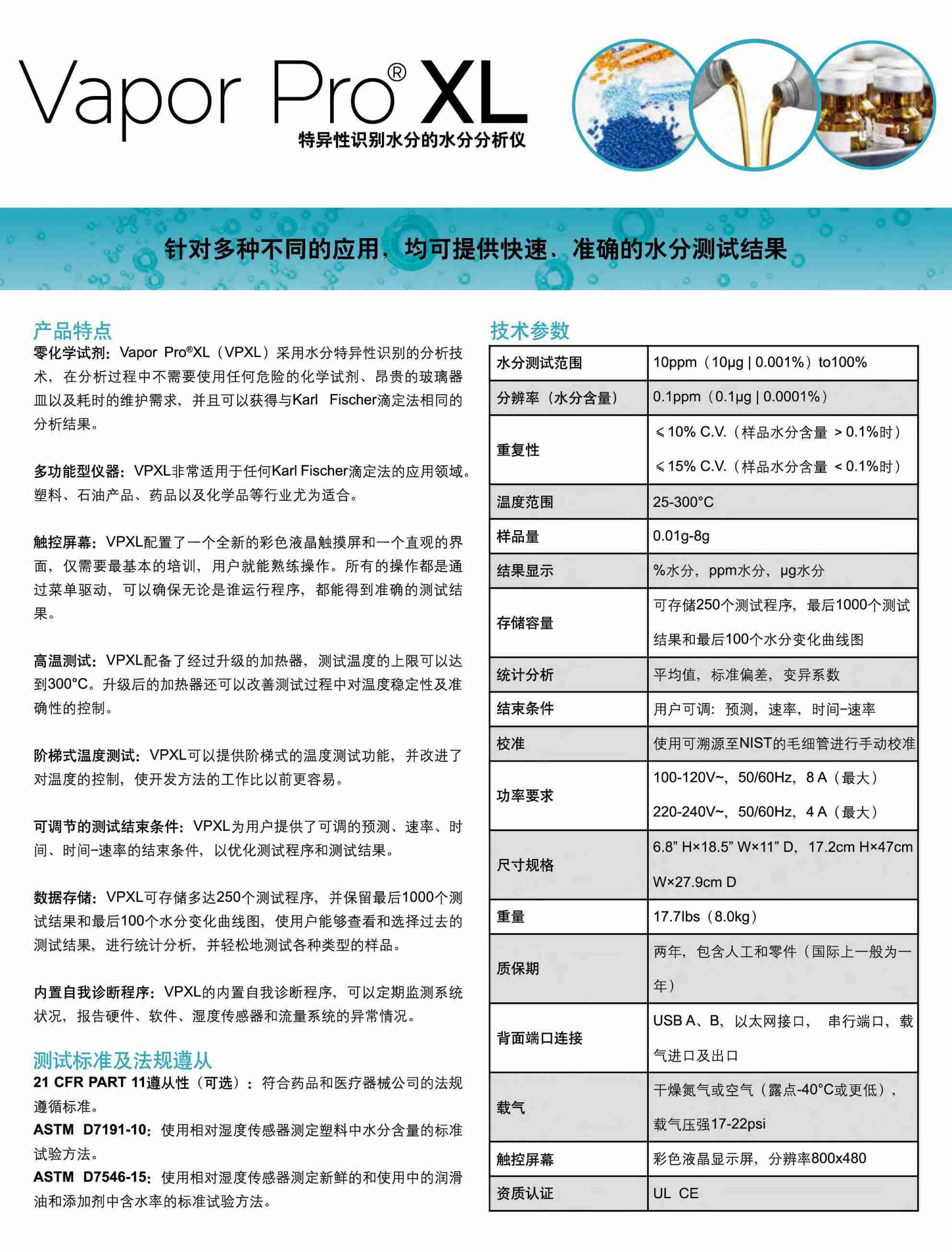 博勒飞水分仪_02