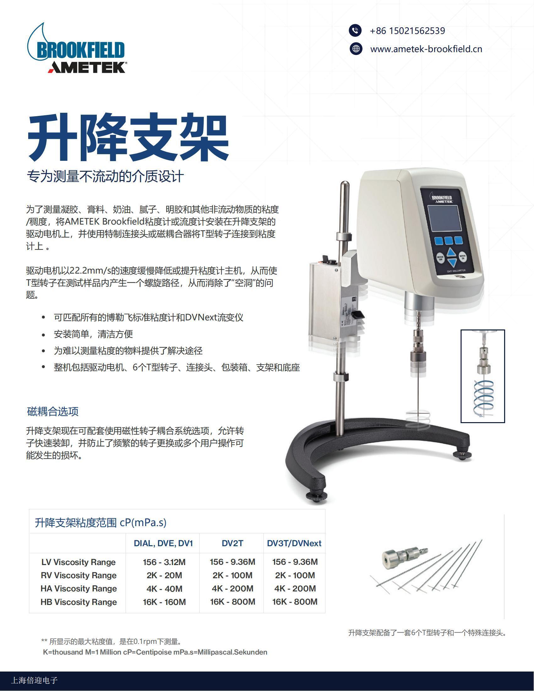 博勒飞升降支架